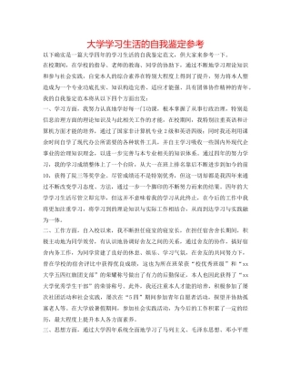大学学习生活的自我鉴定参考 