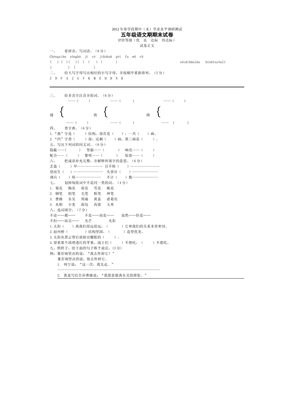 五年级语文期末质量调研试题_第1页