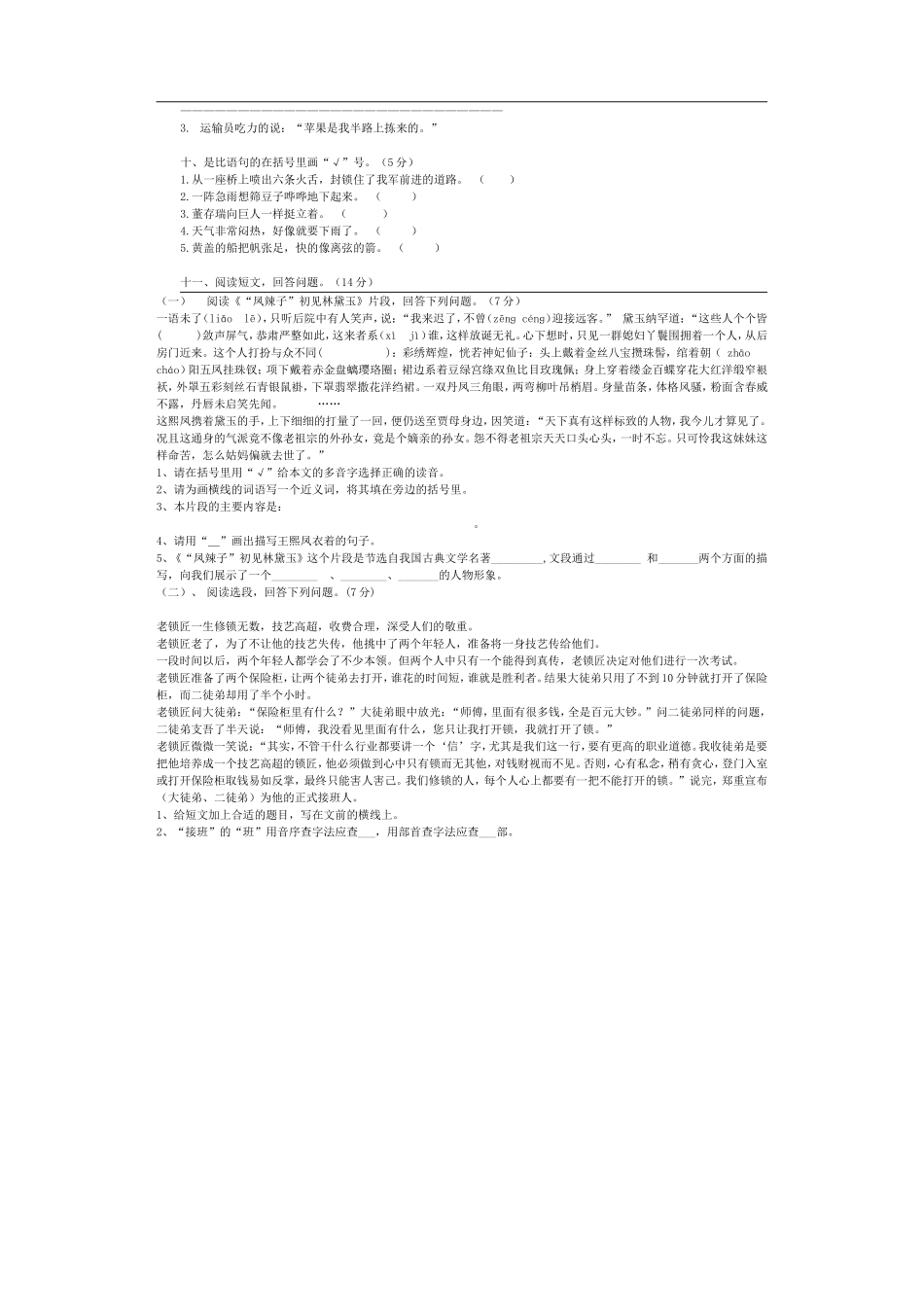 五年级语文期末质量调研试题_第2页