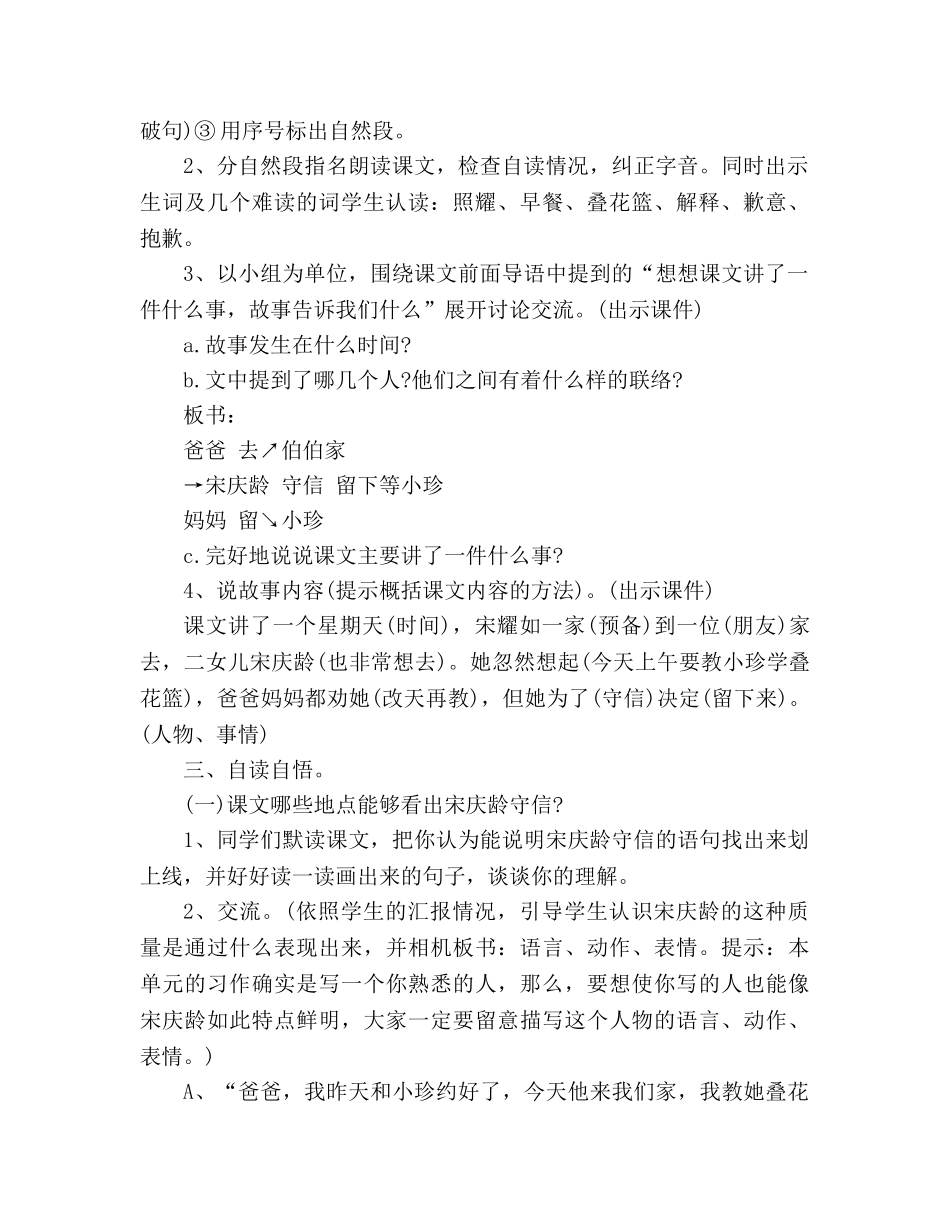 教案人教版三年级语文上册《我不能失信》 _第2页