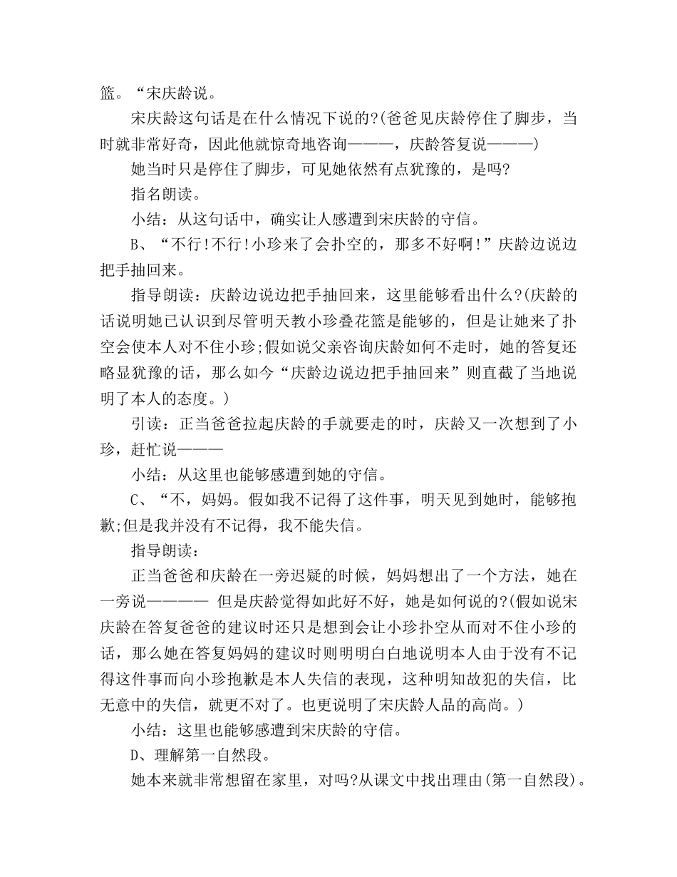 教案人教版三年级语文上册《我不能失信》 _第3页