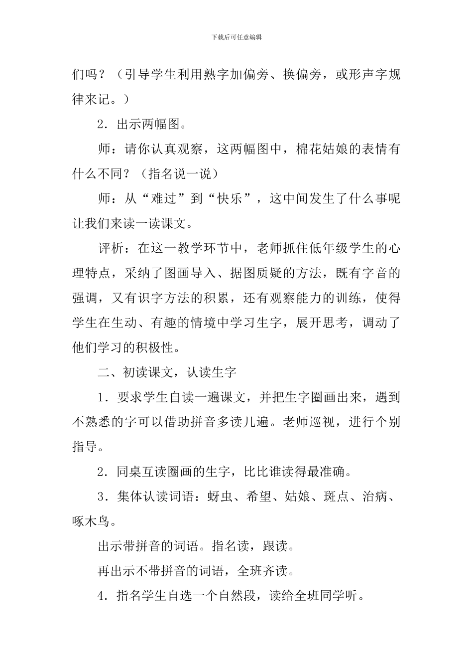 小学一年级下册语文《棉花姑娘》教案三篇_第2页
