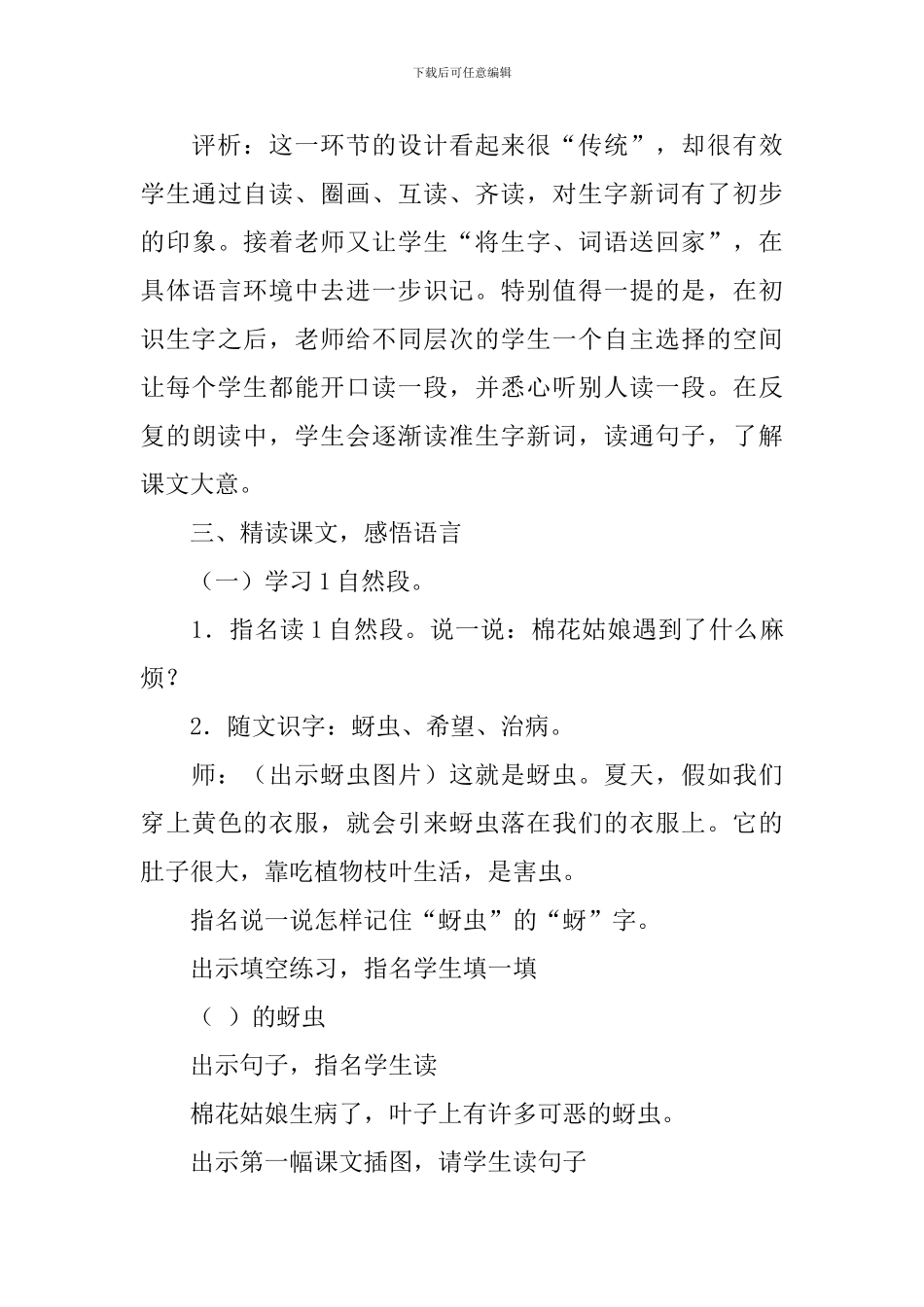 小学一年级下册语文《棉花姑娘》教案三篇_第3页