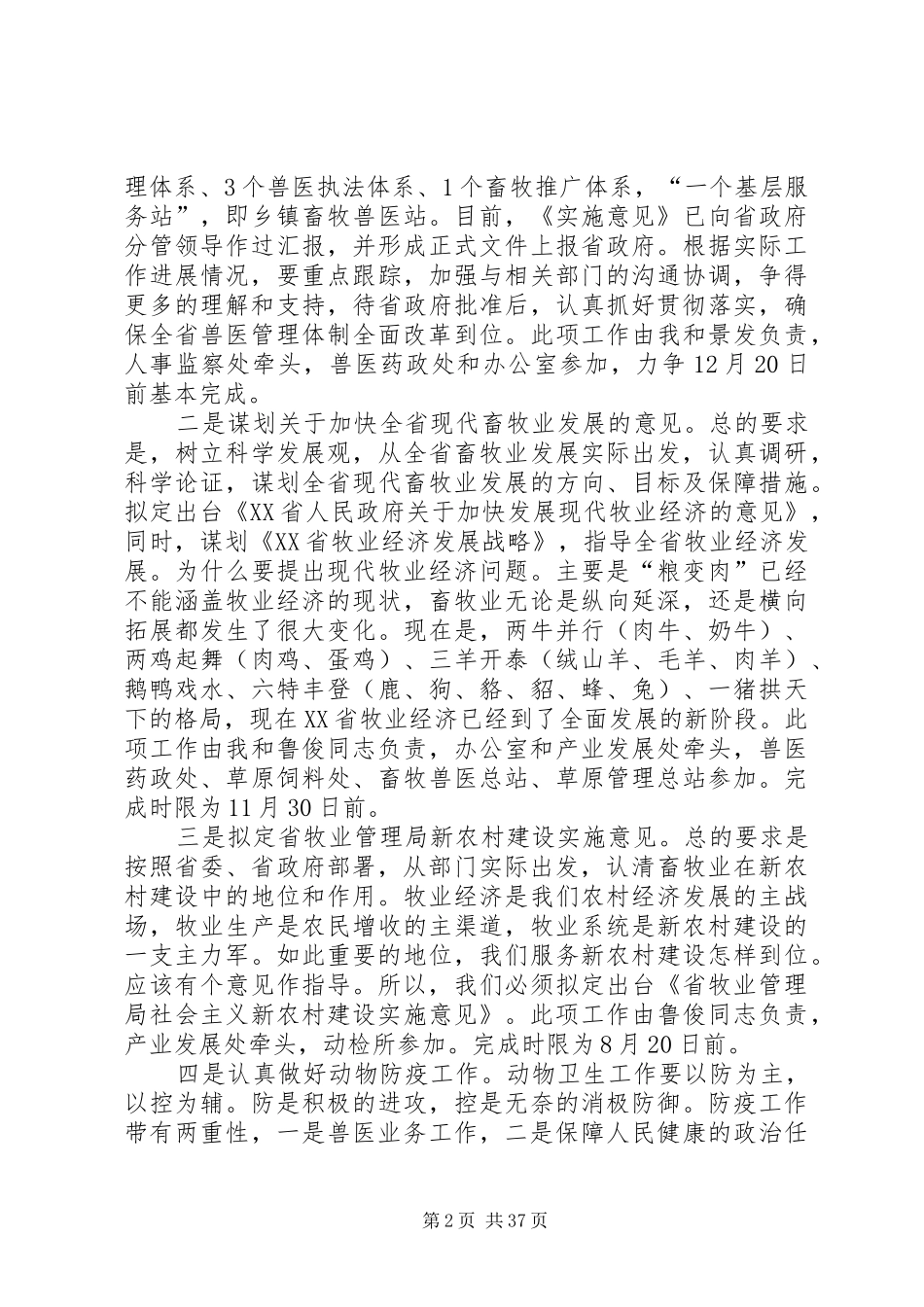 畜牧局干部工作会议讲话发言_第2页