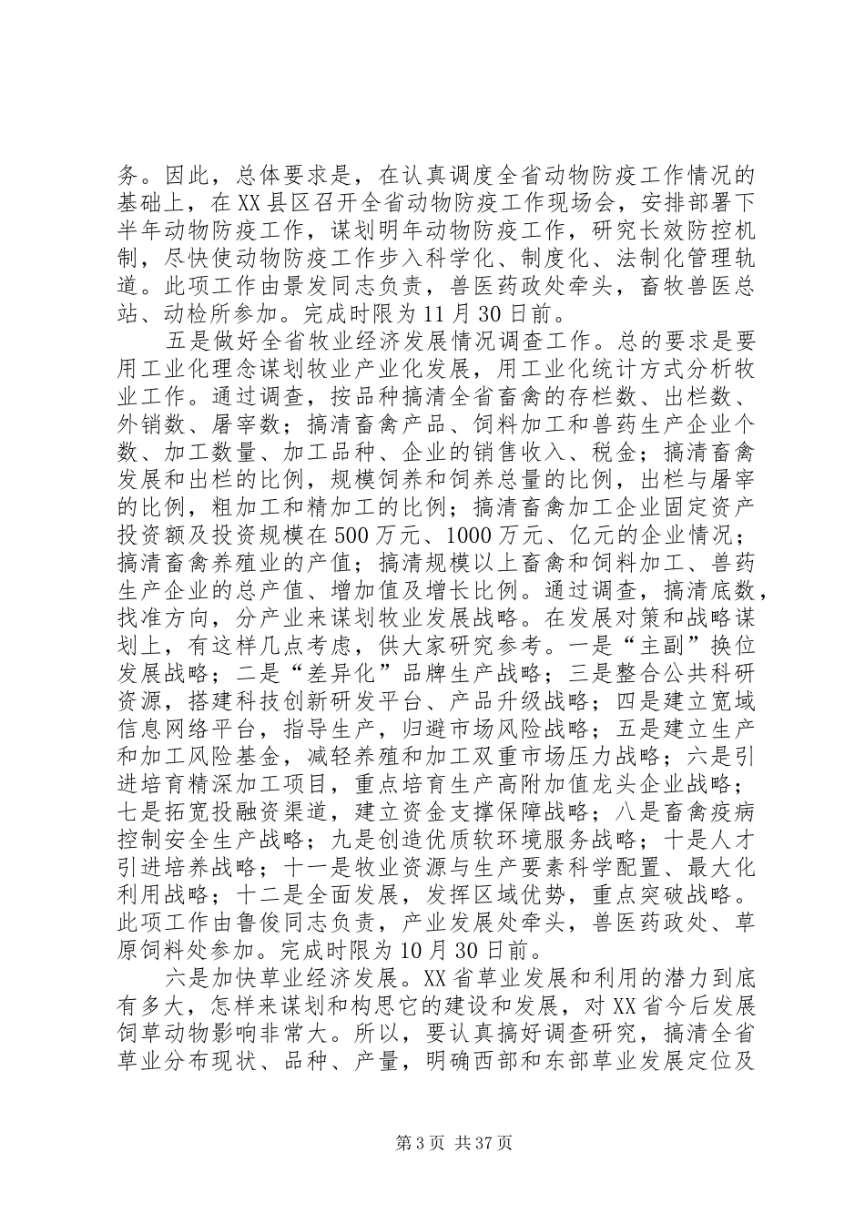 畜牧局干部工作会议讲话发言_第3页