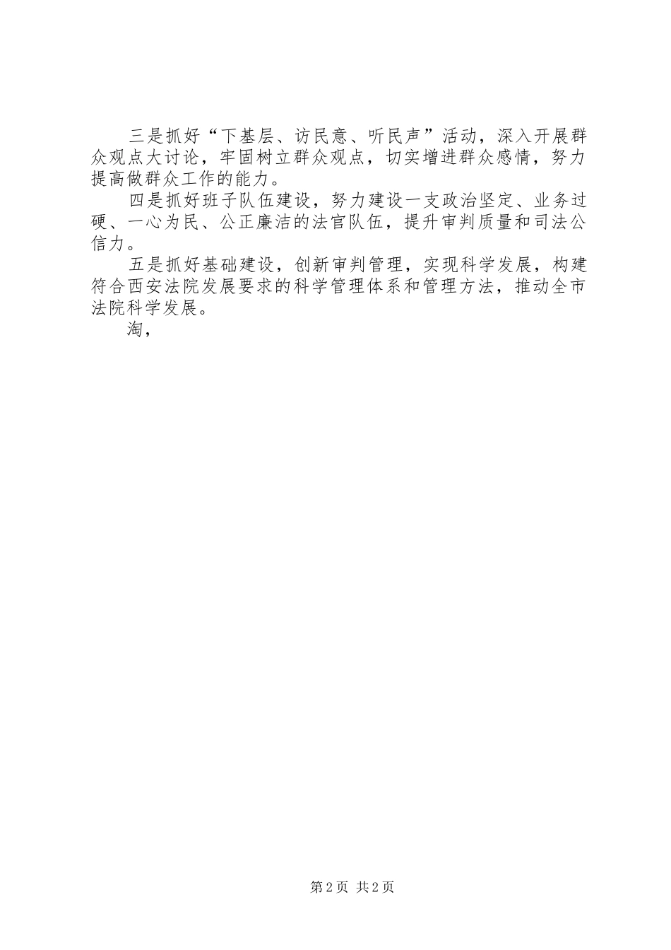 认真学习七一重要讲话发言精神全面落实依法治国方略_1_第2页