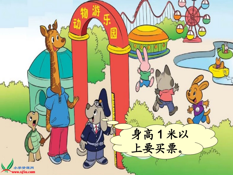 去游乐园课件_第2页