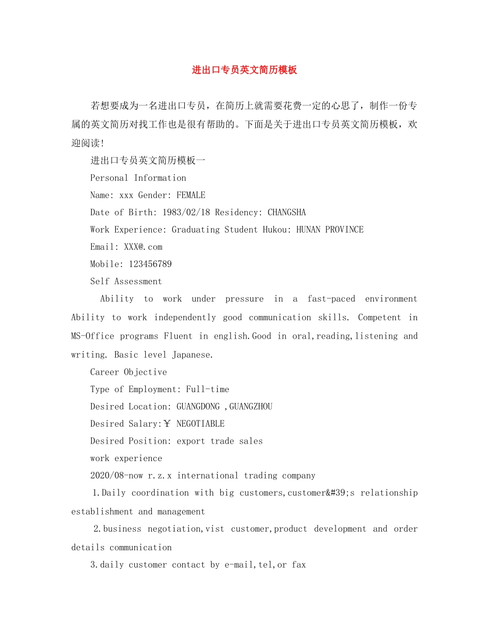 进出口专员英文简历模板 _第1页