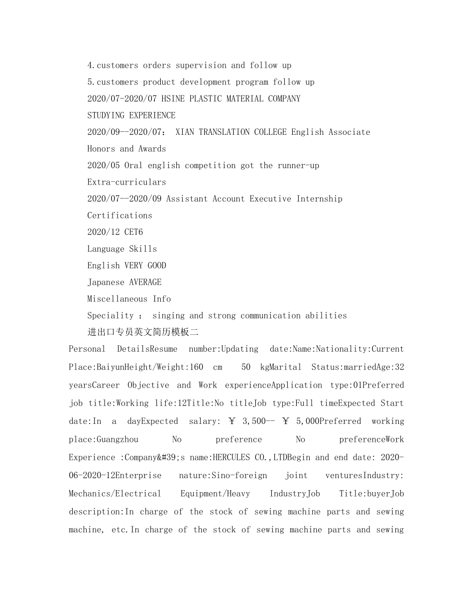 进出口专员英文简历模板 _第2页