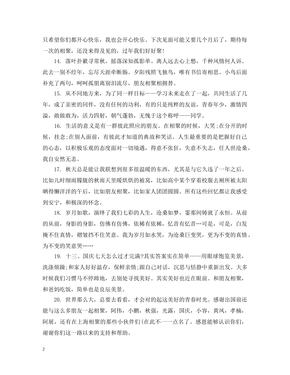 朋友聚餐说说精选30句 _第2页