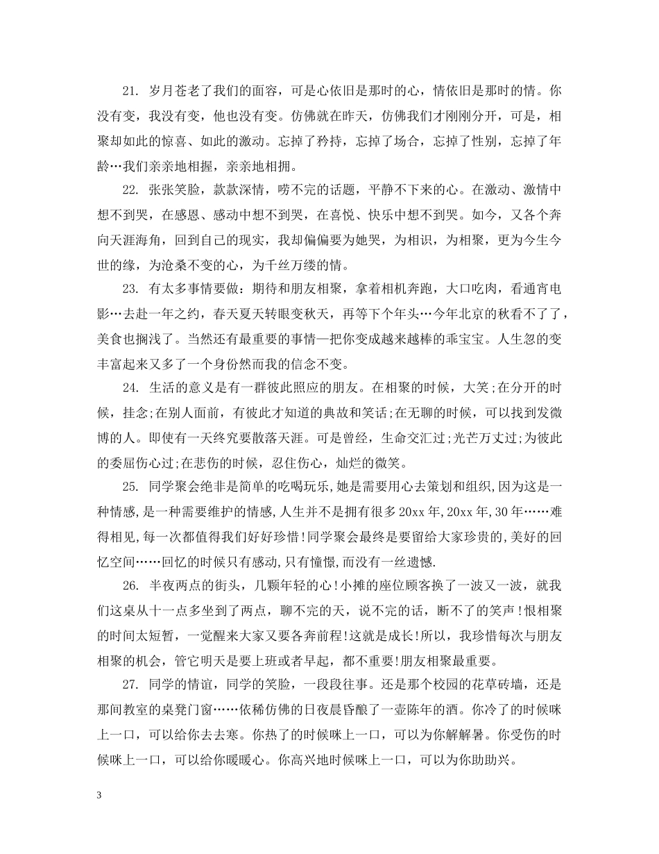 朋友聚餐说说精选30句 _第3页