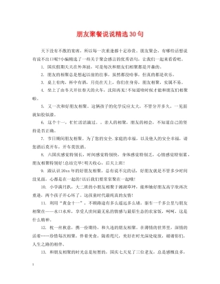 朋友聚餐说说精选30句 