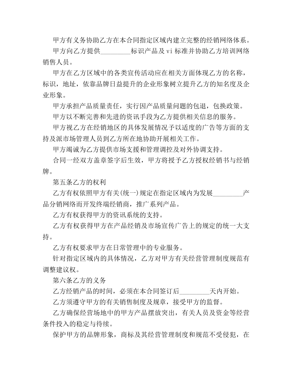 经销商合同样本四篇 _第2页