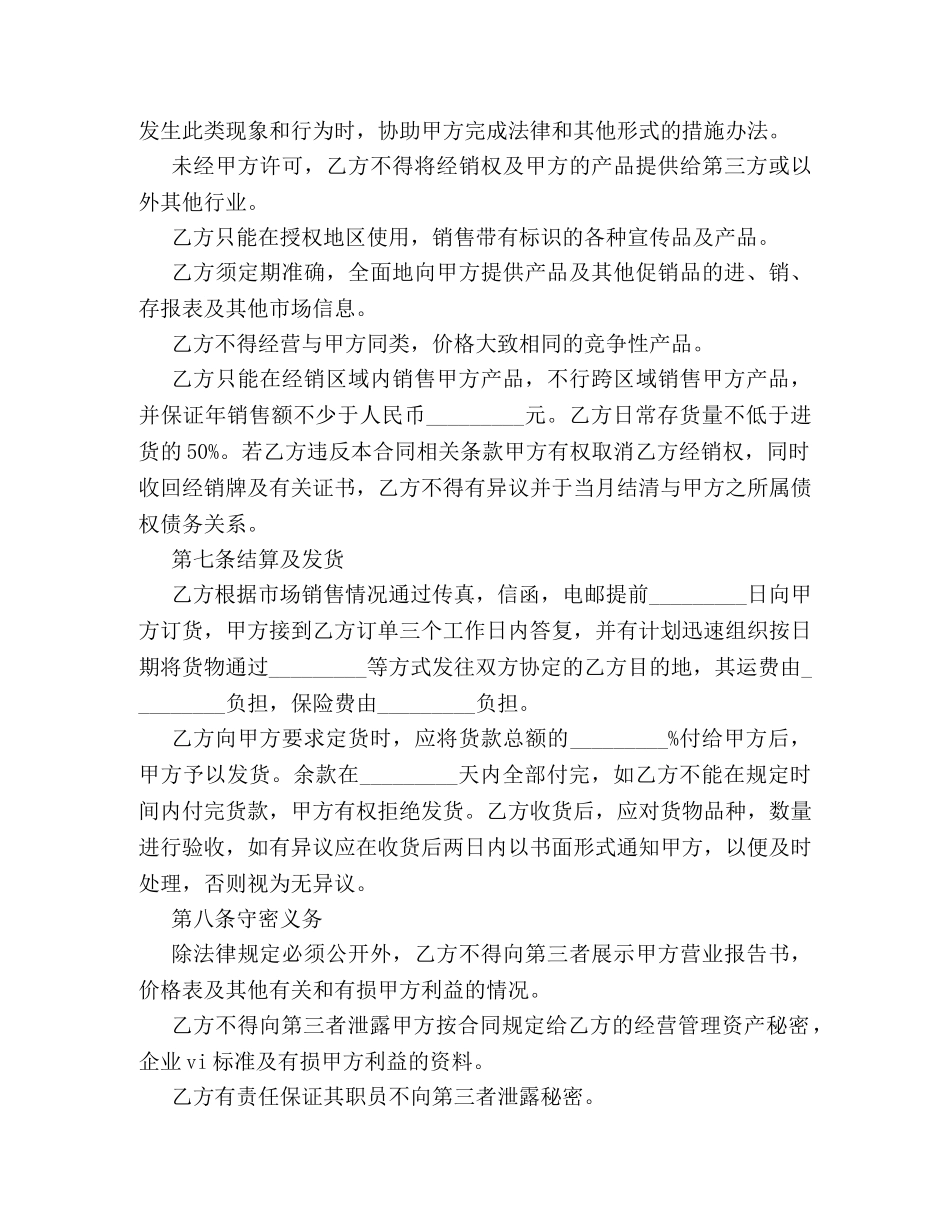 经销商合同样本四篇 _第3页