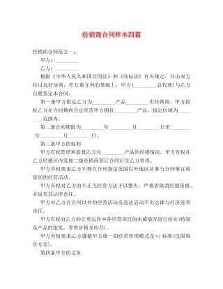 经销商合同样本四篇 