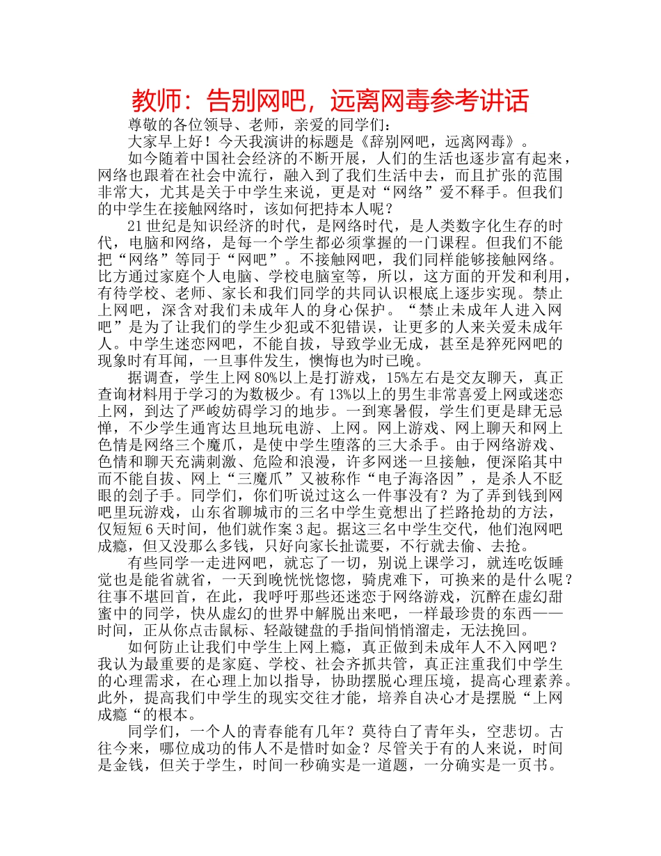 教师告别网吧，远离网毒 _第1页