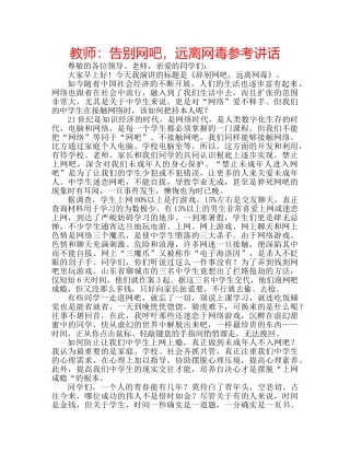 教师告别网吧，远离网毒 