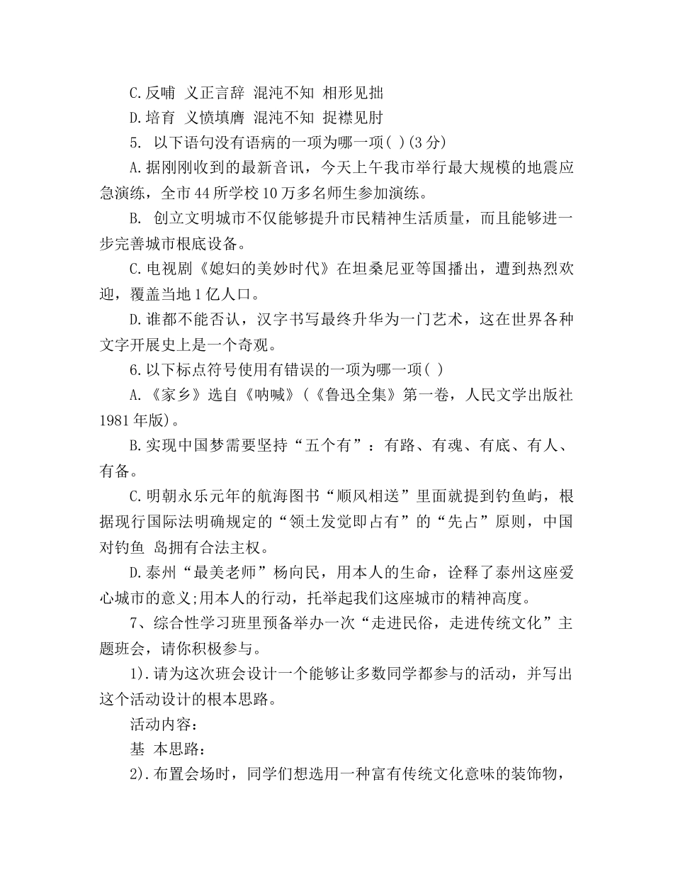 教案人教版七年级语文月考试题 _第2页