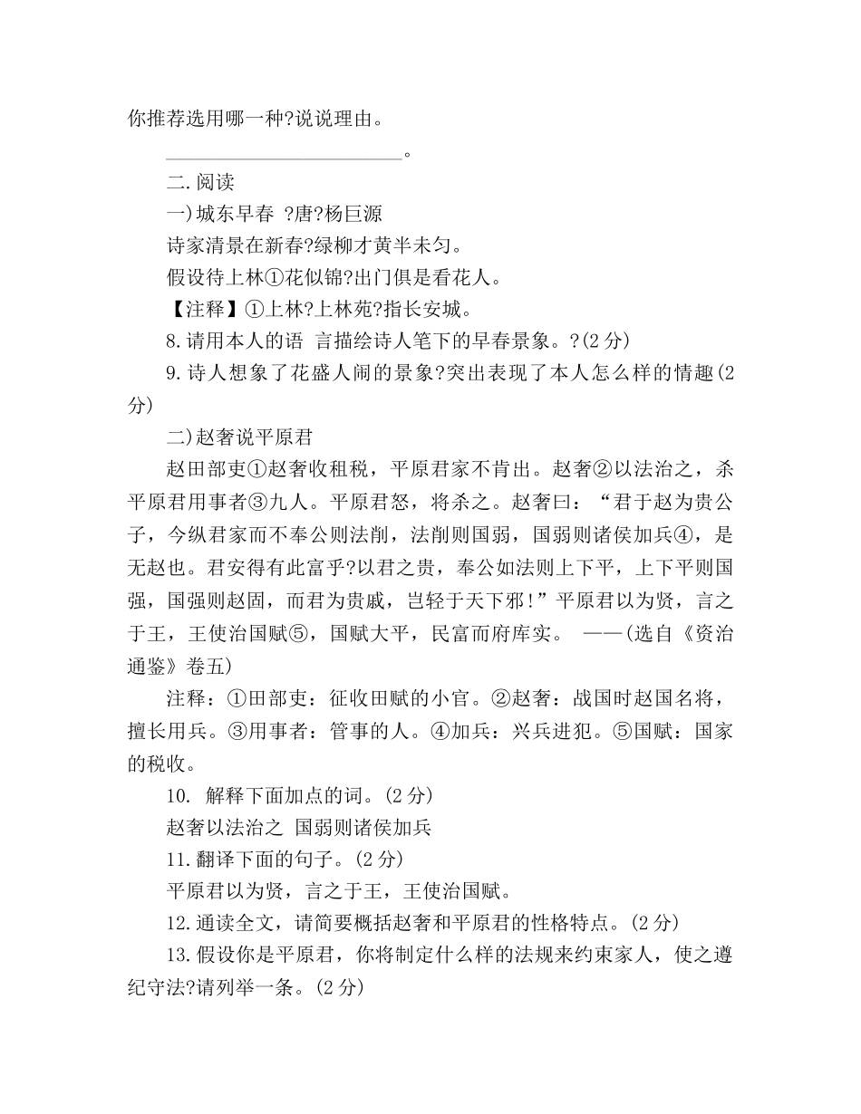 教案人教版七年级语文月考试题 _第3页