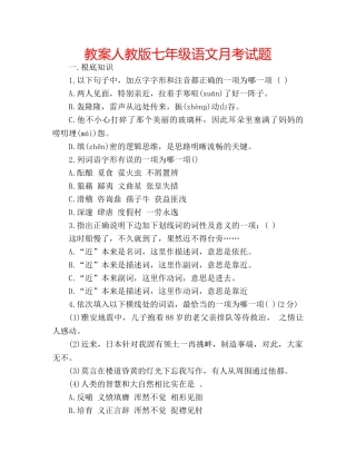 教案人教版七年级语文月考试题 