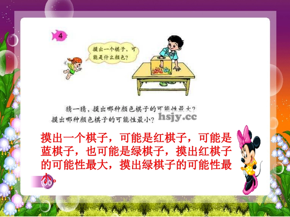 三上可能性第二课时_第3页