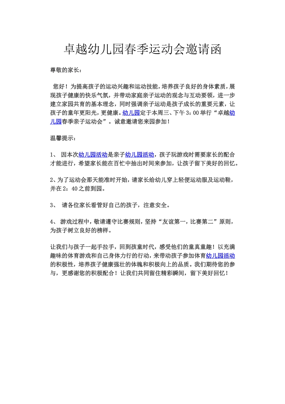 卓越幼儿园春季运动会邀请函_第1页