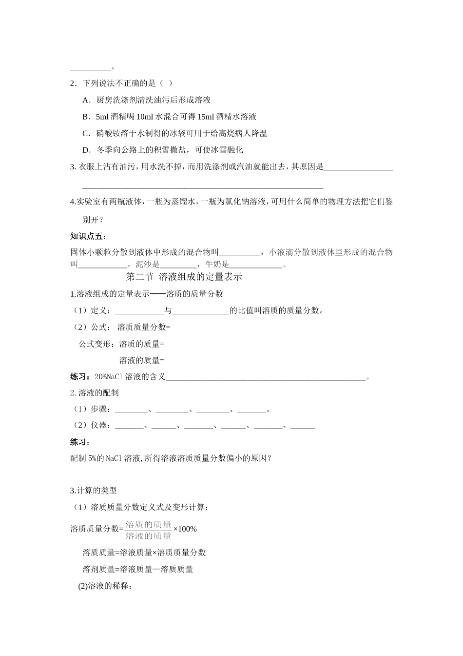 鲁教版初三化学第三单元溶液复习提纲_第3页