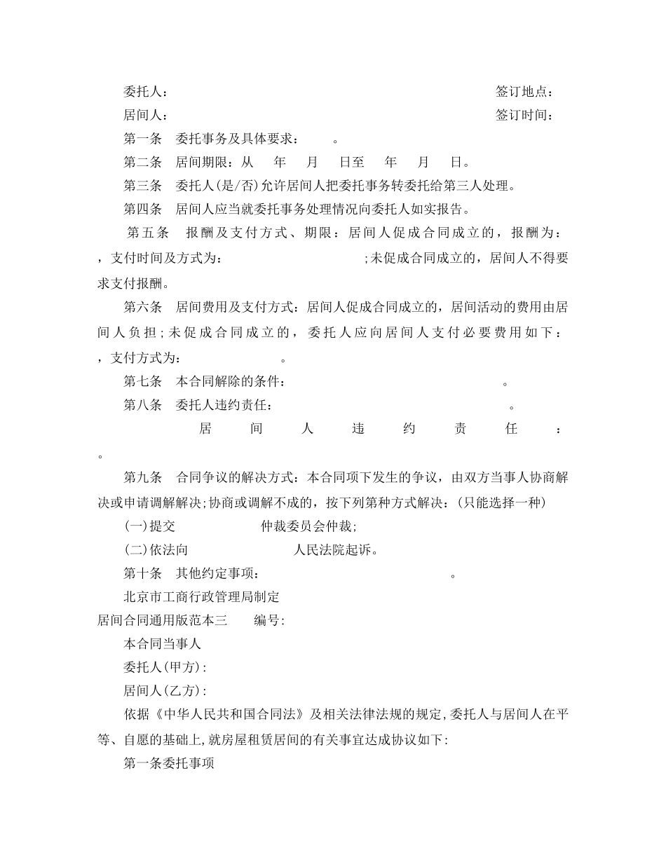 居间合同通用版范本3篇 _第2页