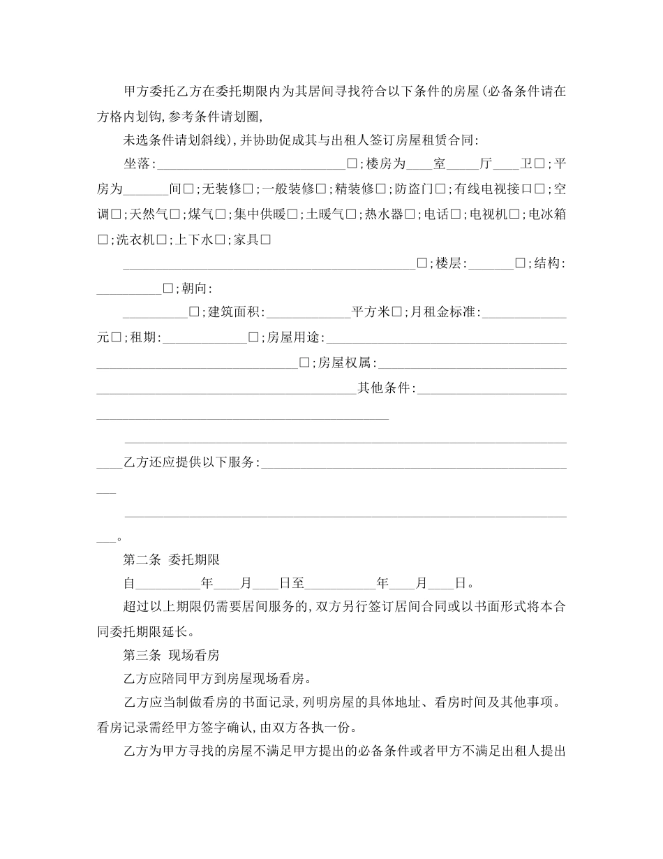 居间合同通用版范本3篇 _第3页