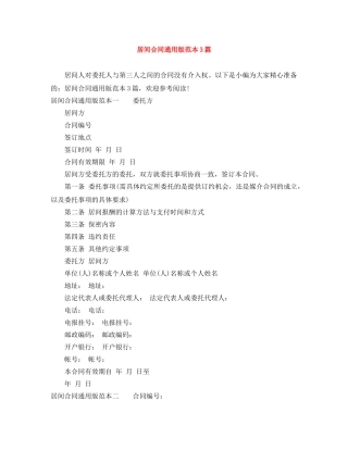 居间合同通用版范本3篇 