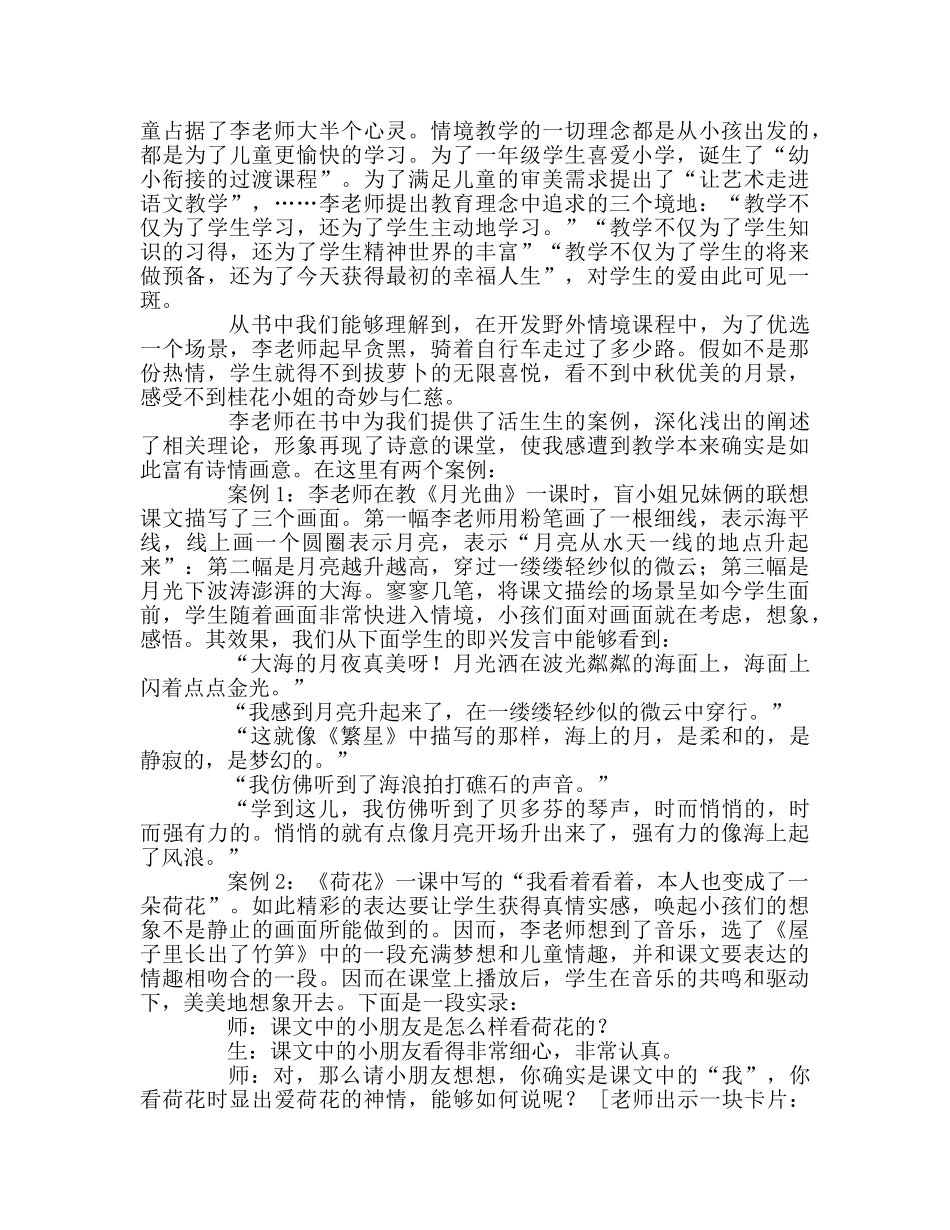 教师个人参考计划总结《情境教育的诗篇》读后感 _第2页