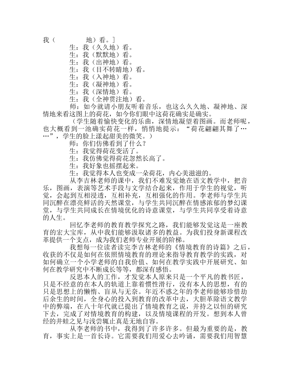 教师个人参考计划总结《情境教育的诗篇》读后感 _第3页