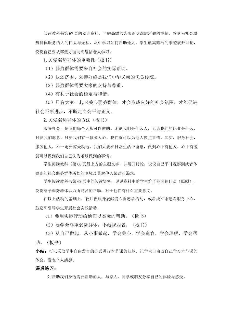 九级政治 第三单元同在阳光下我们的关爱教案 教科版_第2页