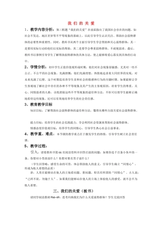 九级政治 第三单元同在阳光下我们的关爱教案 教科版