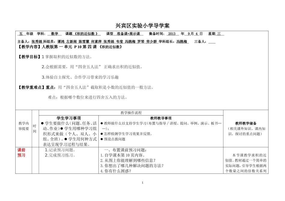 张秀娟五上第一单元第4课时_第1页