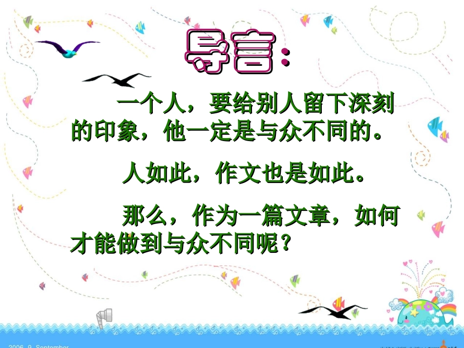 布局谋篇——作文构思训练_第2页