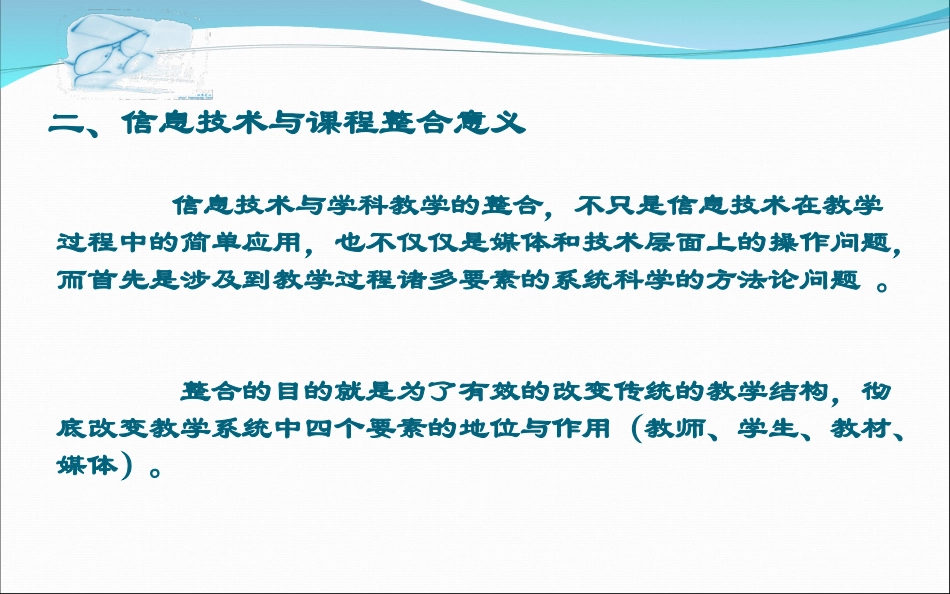 完善课程整合技巧策略，构建新型课堂教学模式_第3页