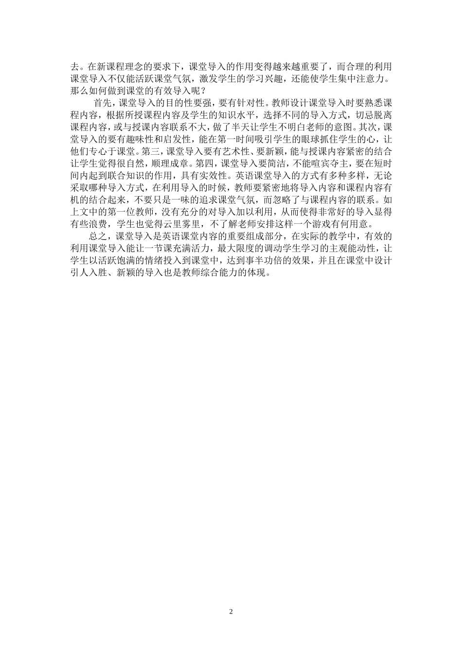 有效利用课堂导入_第2页