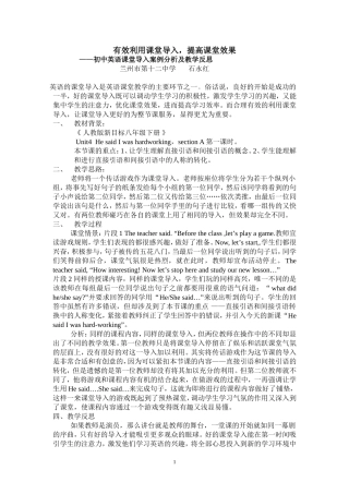 有效利用课堂导入