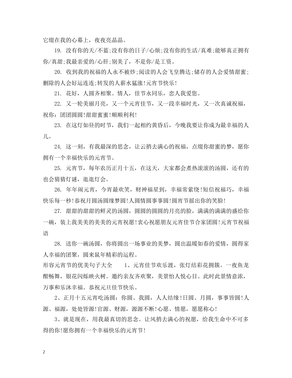 描写元宵节的优美句子文艺 _第2页