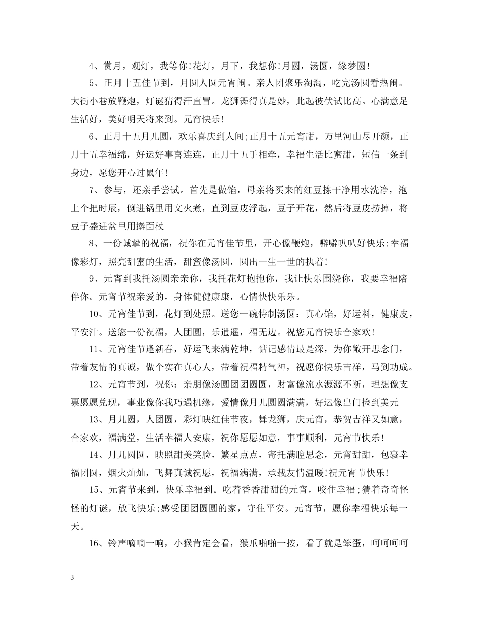 描写元宵节的优美句子文艺 _第3页