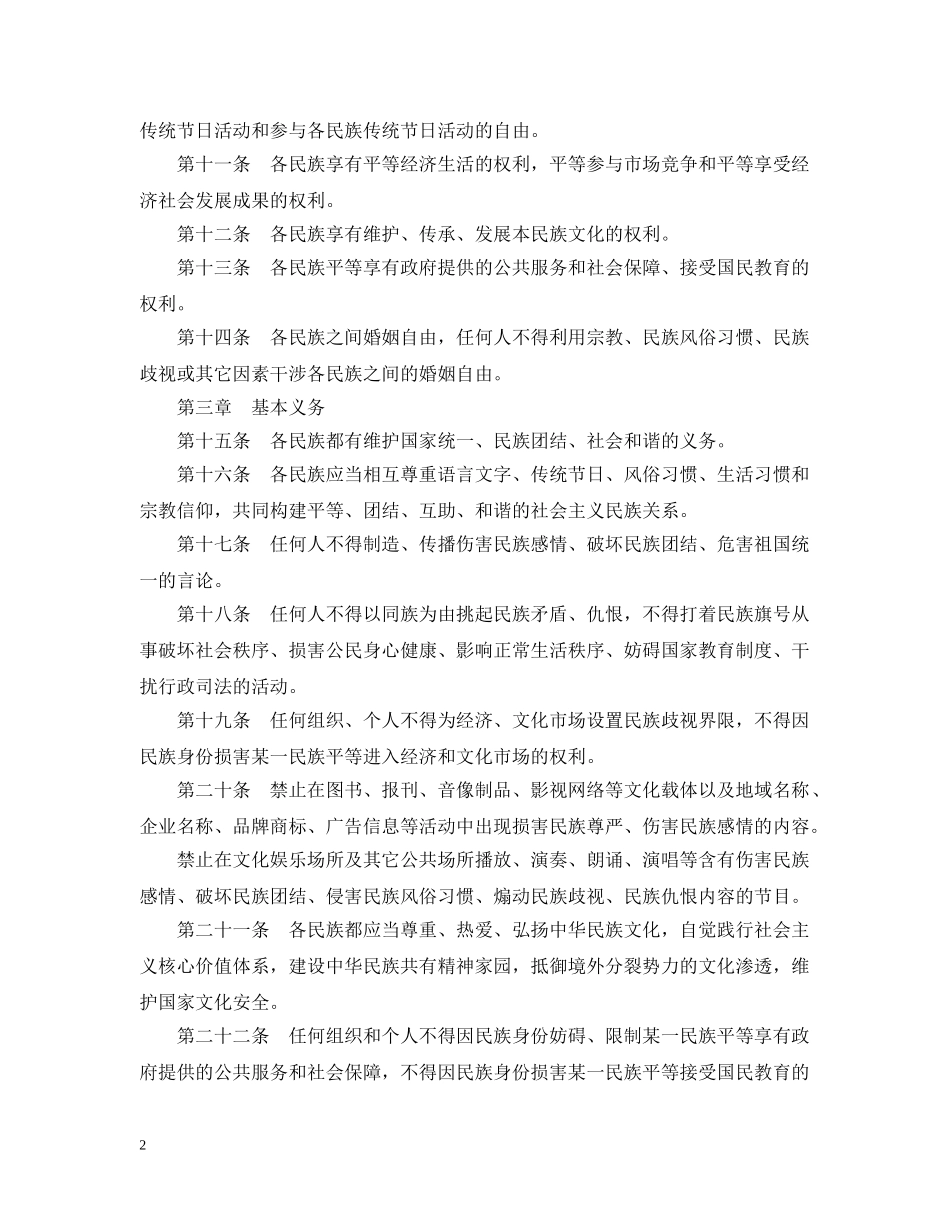 拉萨市民族团结进步条例 _第2页