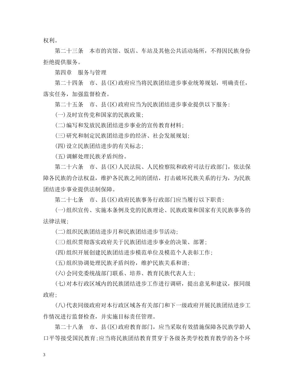 拉萨市民族团结进步条例 _第3页