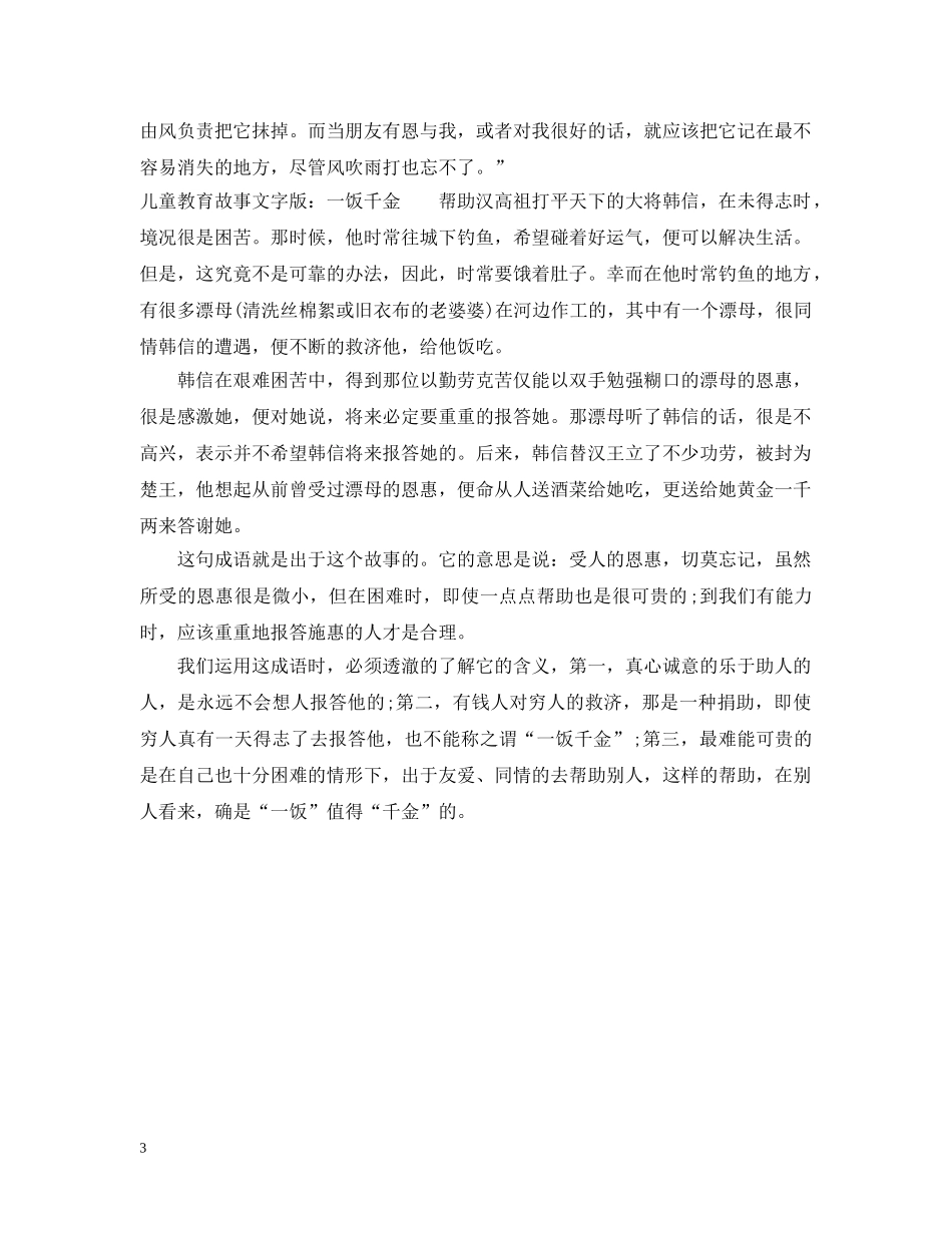 精选儿童教育故事文字版 _第3页