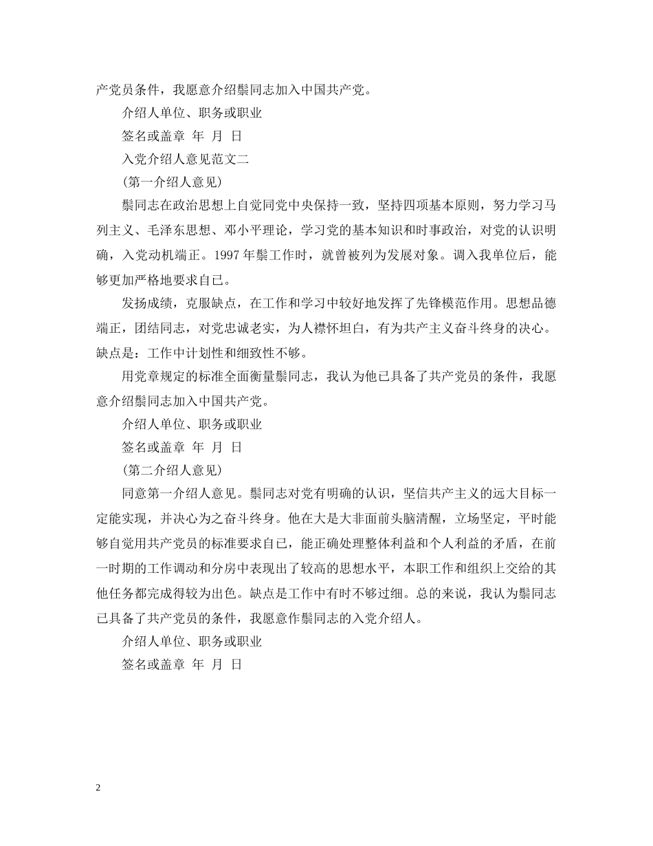 经典入党介绍人意见范例 _第2页