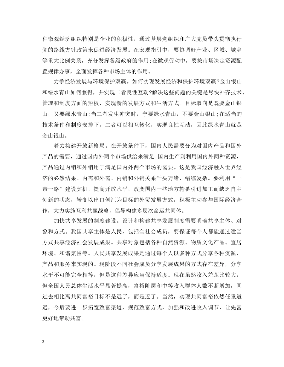 关于以新发展理念引领发展心得体会 _第2页