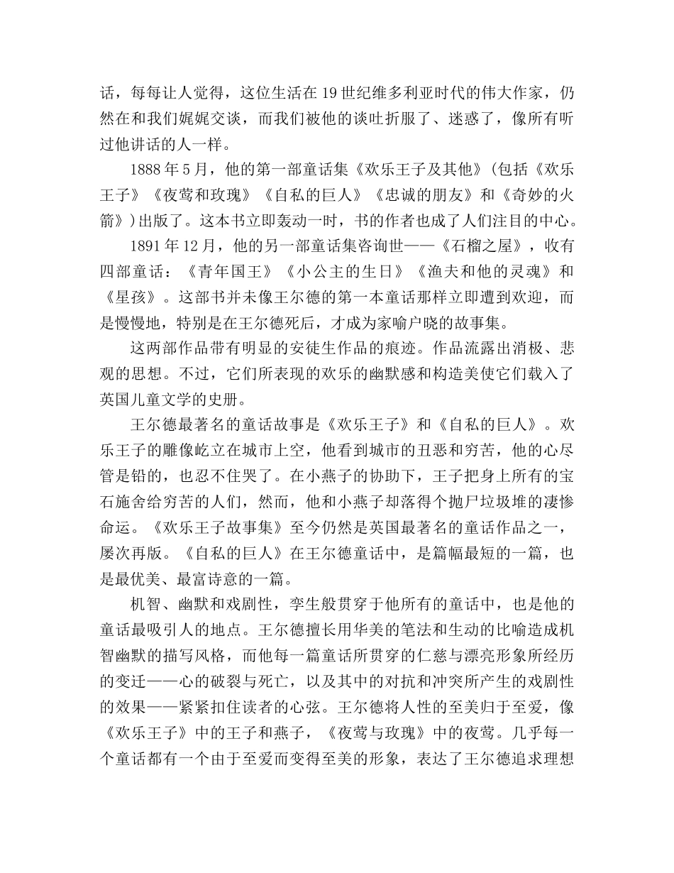 教案人教版四年级语文《巨人的花园》相关知识 _第2页