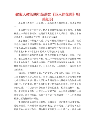 教案人教版四年级语文《巨人的花园》相关知识 