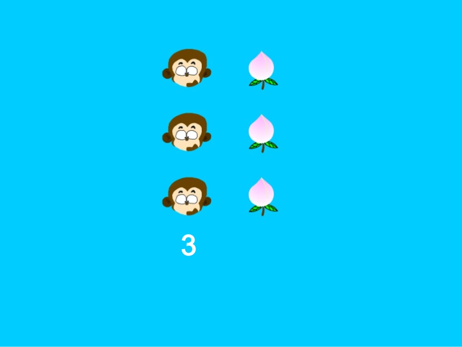 一年级数学上册比一比课件_第3页