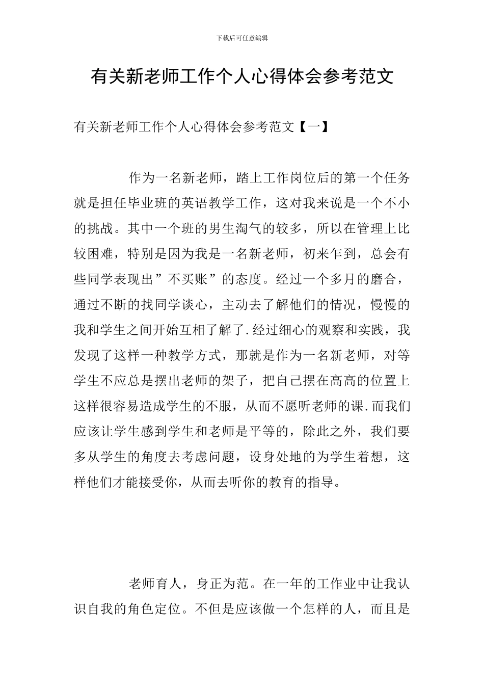 有关新教师工作个人心得体会参考范文_第1页